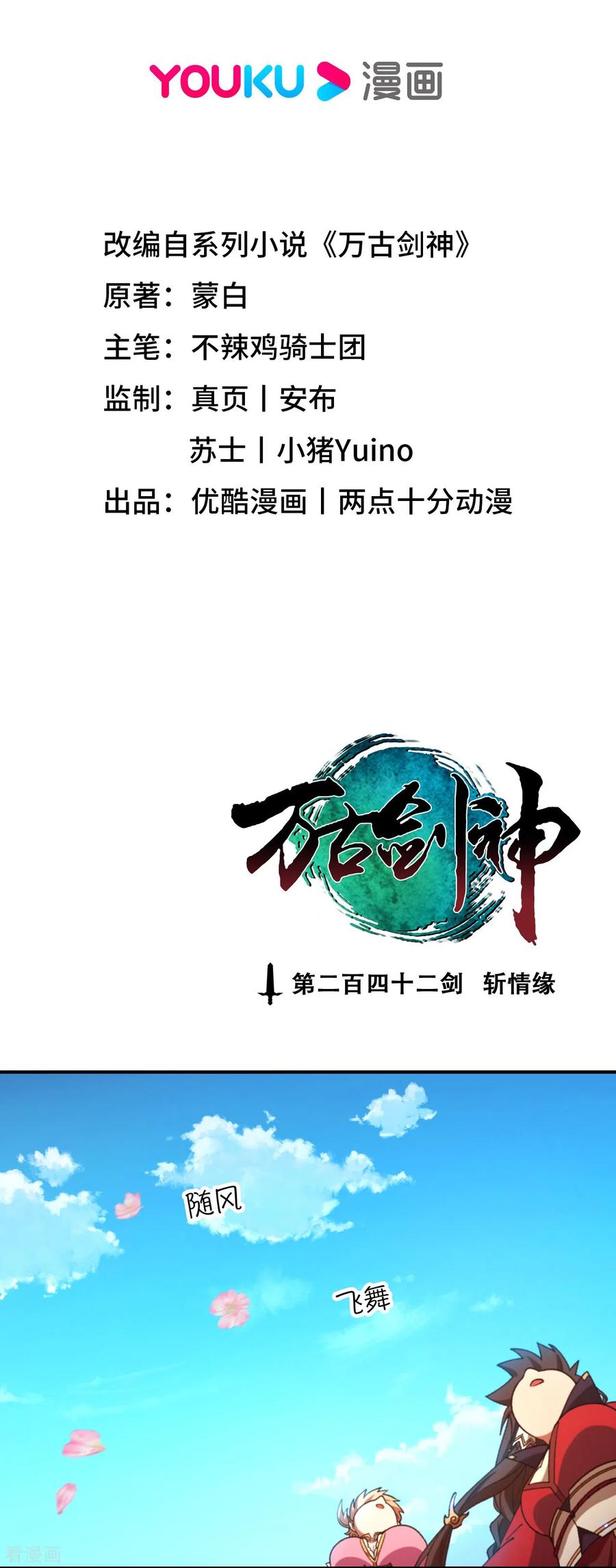 第131话剑斩情缘-万古剑神第二季-优酷漫画（第1张）
