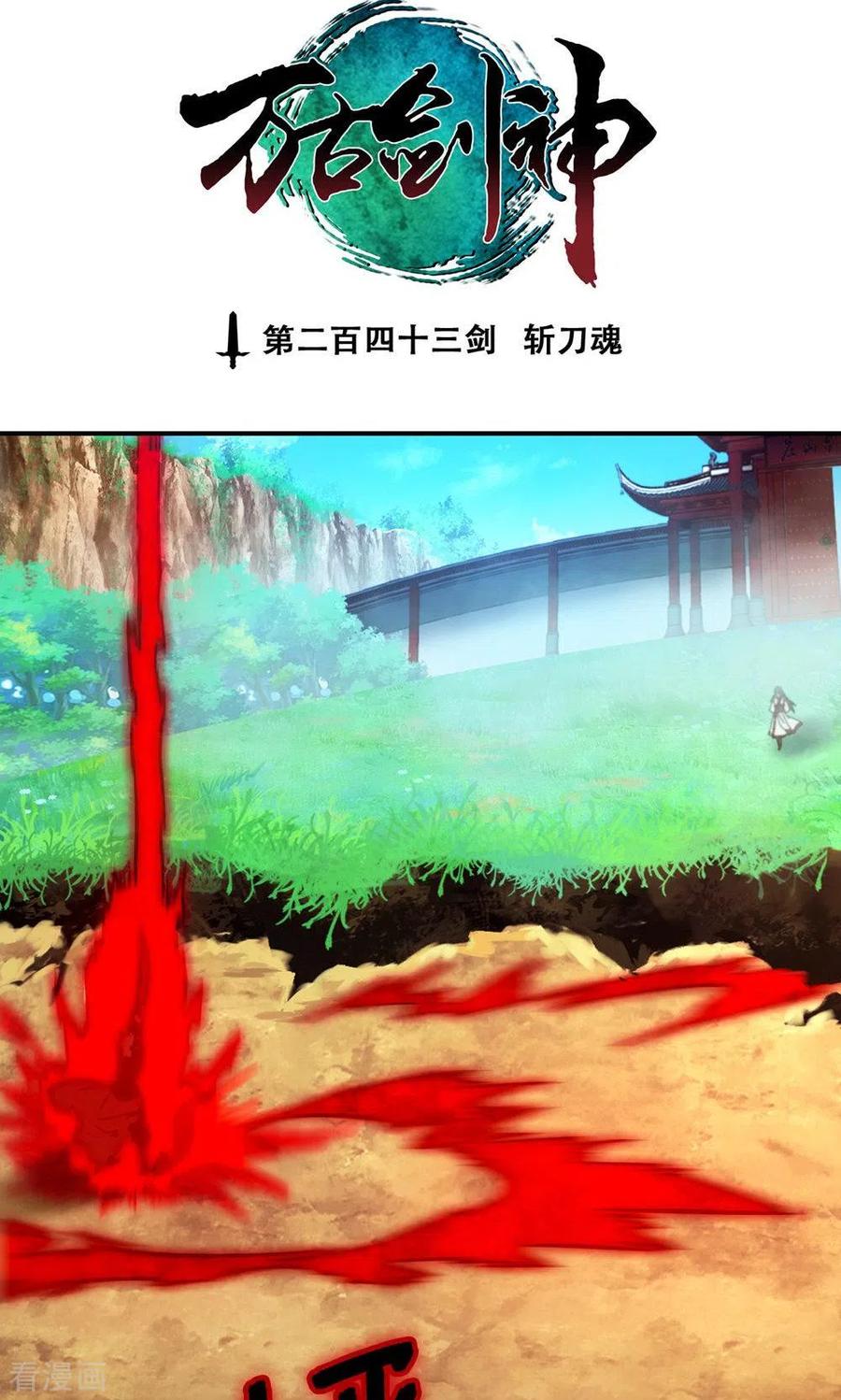 第132话斩刀魂-万古剑神第二季-优酷漫画（第2张）