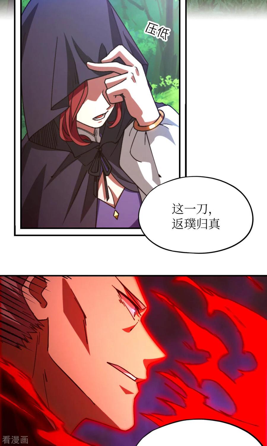 第133话斩自我-万古剑神第二季-优酷漫画（第5张）
