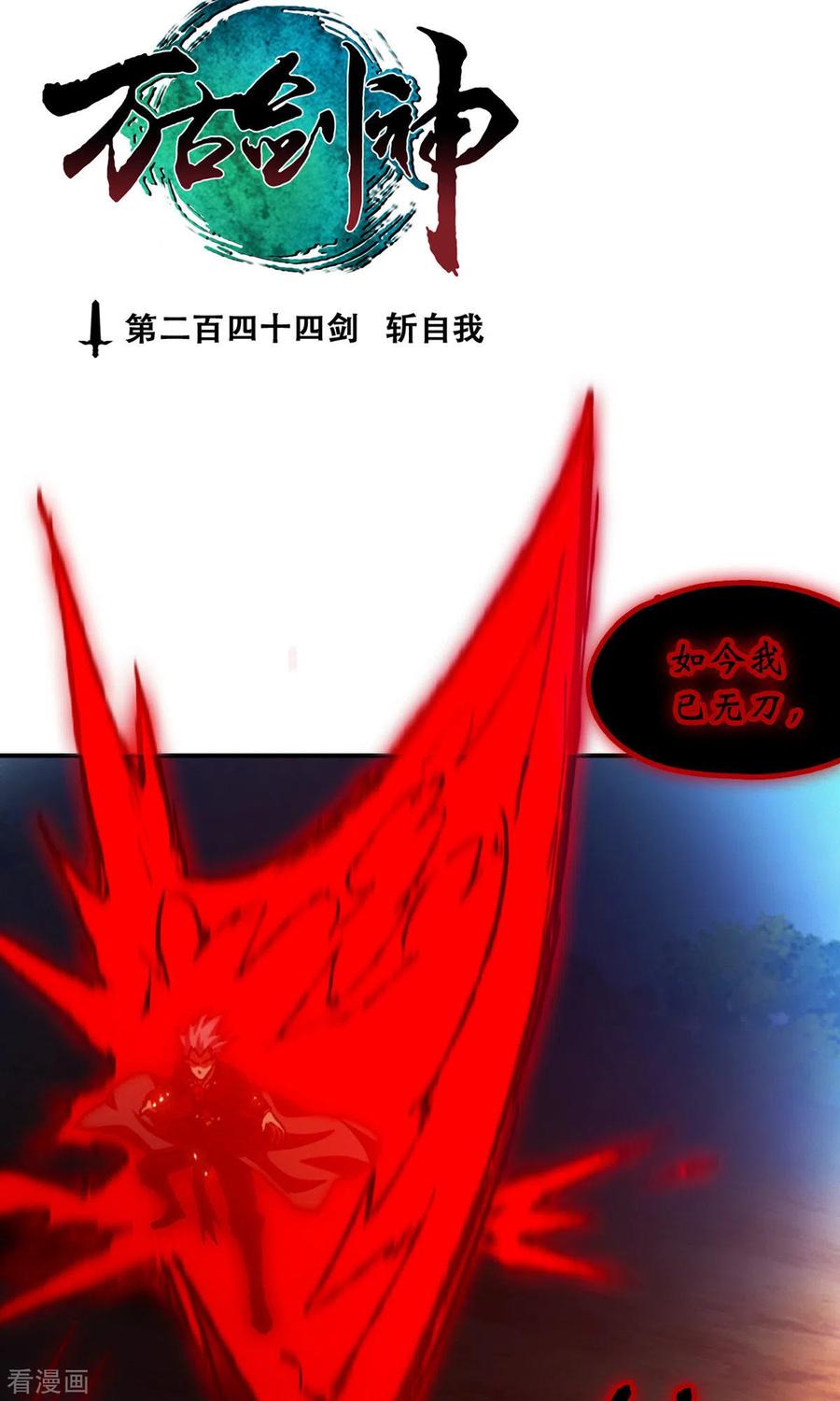 第133话斩自我-万古剑神第二季-优酷漫画（第2张）