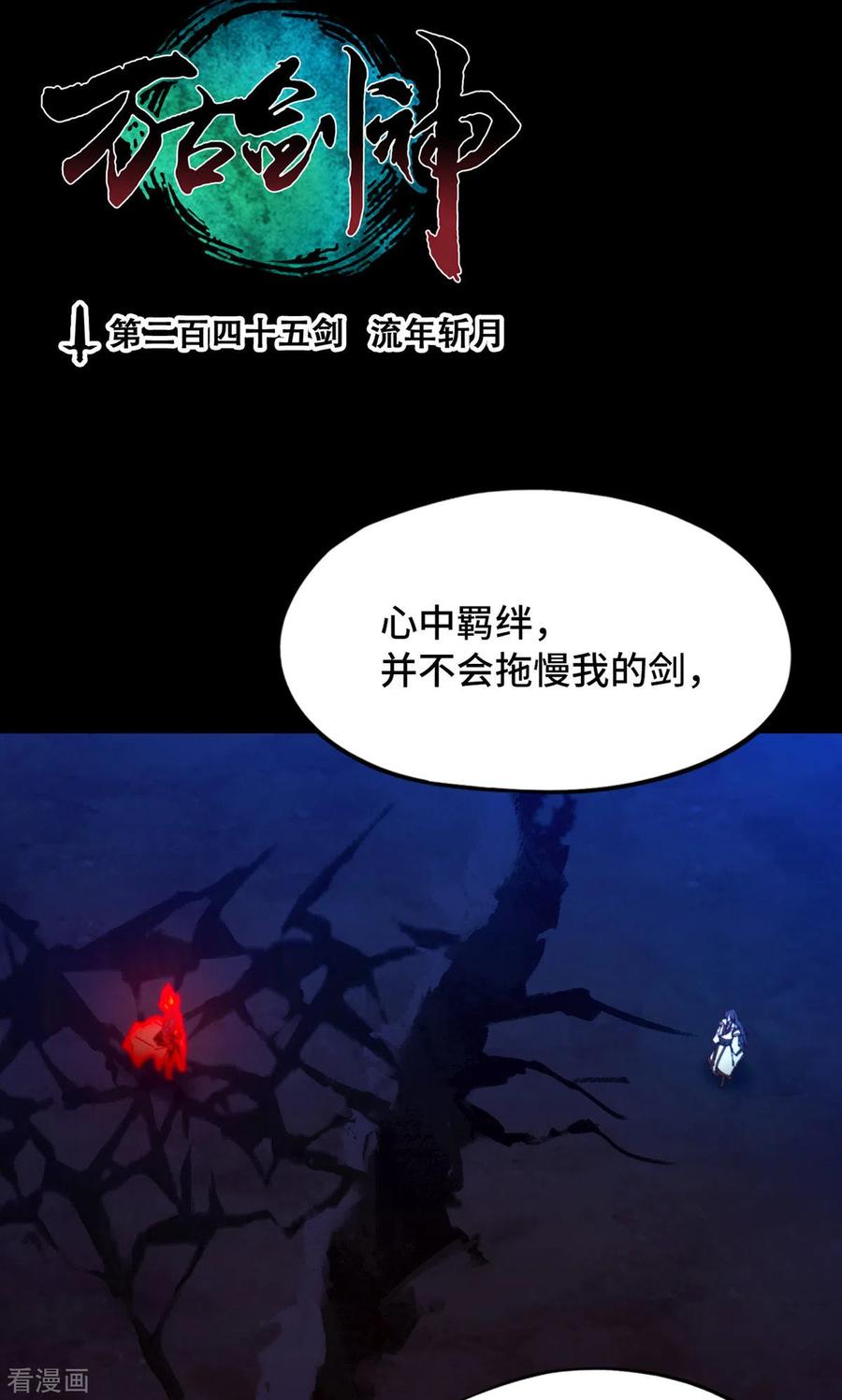 第134话流年斩月-万古剑神第二季-优酷漫画（第2张）