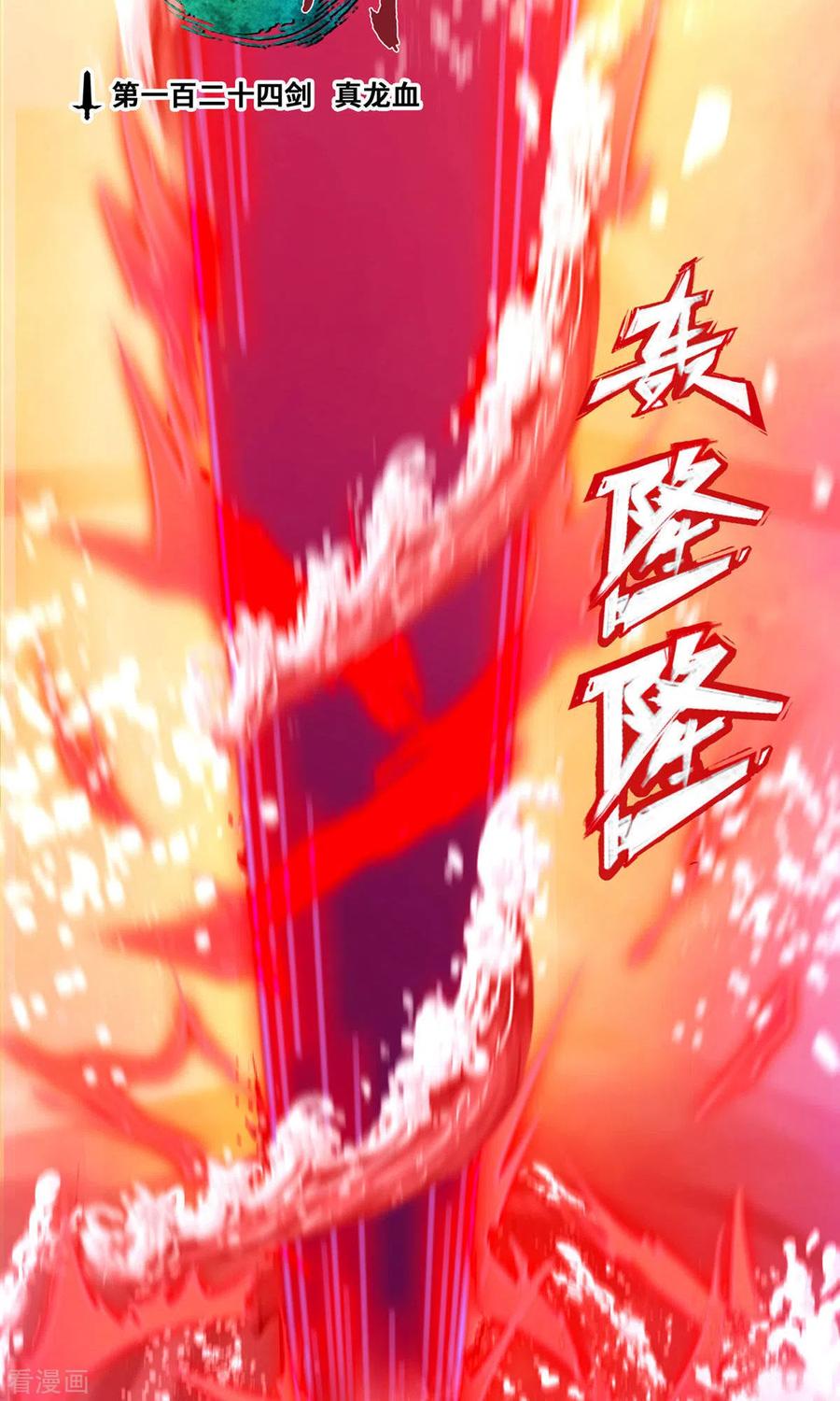 第13话真龙血-万古剑神第二季-优酷漫画（第2张）