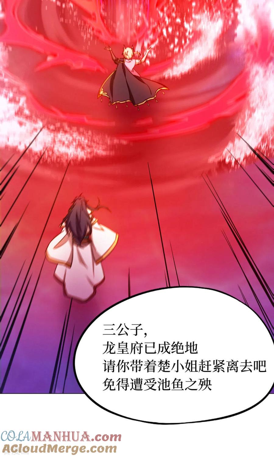 第13话真龙血-万古剑神第二季-优酷漫画（第3张）