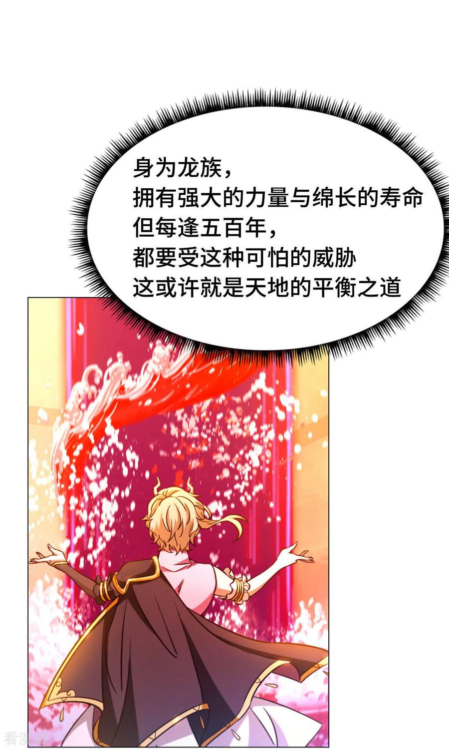 第13话真龙血-万古剑神第二季-优酷漫画（第5张）