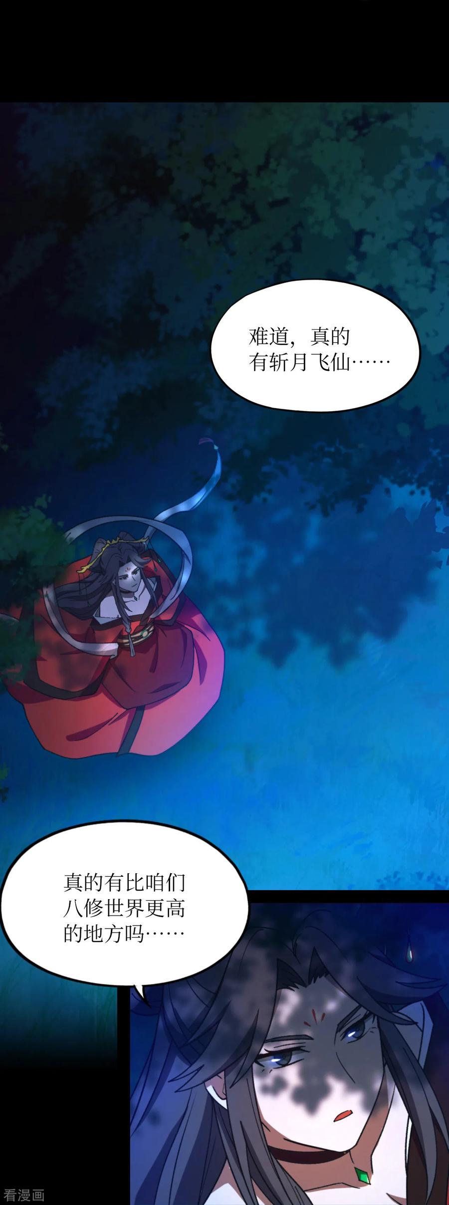 第135话月瞳，再斩-万古剑神第二季-优酷漫画（第5张）