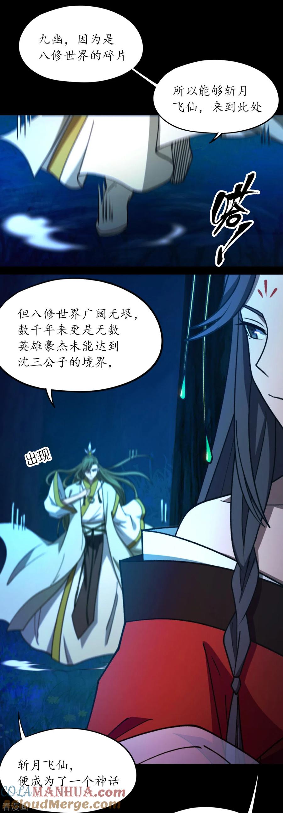 第135话月瞳，再斩-万古剑神第二季-优酷漫画（第6张）