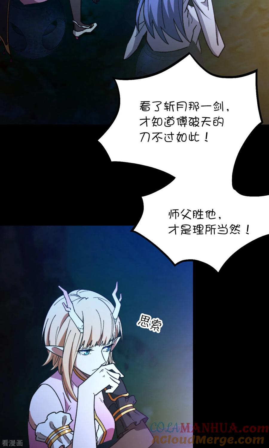 最终话-万古剑神第二季-优酷漫画（第5张）