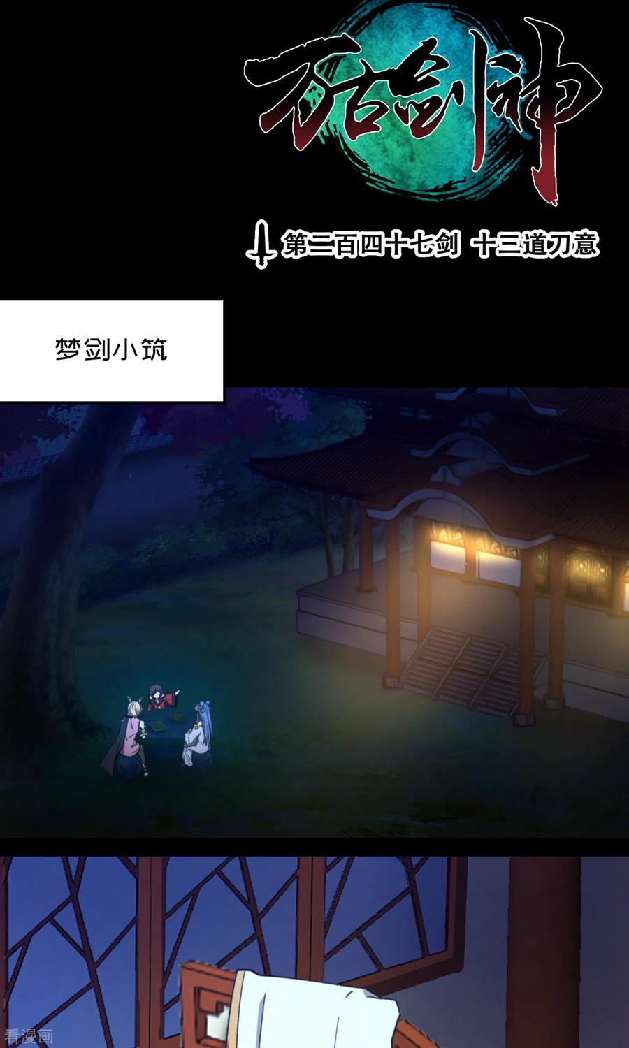 最终话-万古剑神第二季-优酷漫画（第1张）
