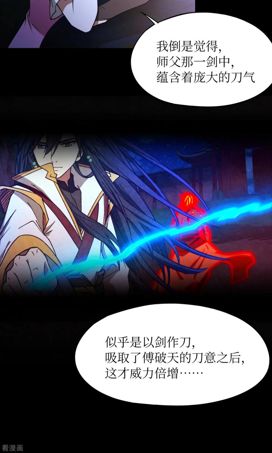 最终话-万古剑神第二季-优酷漫画（第6张）