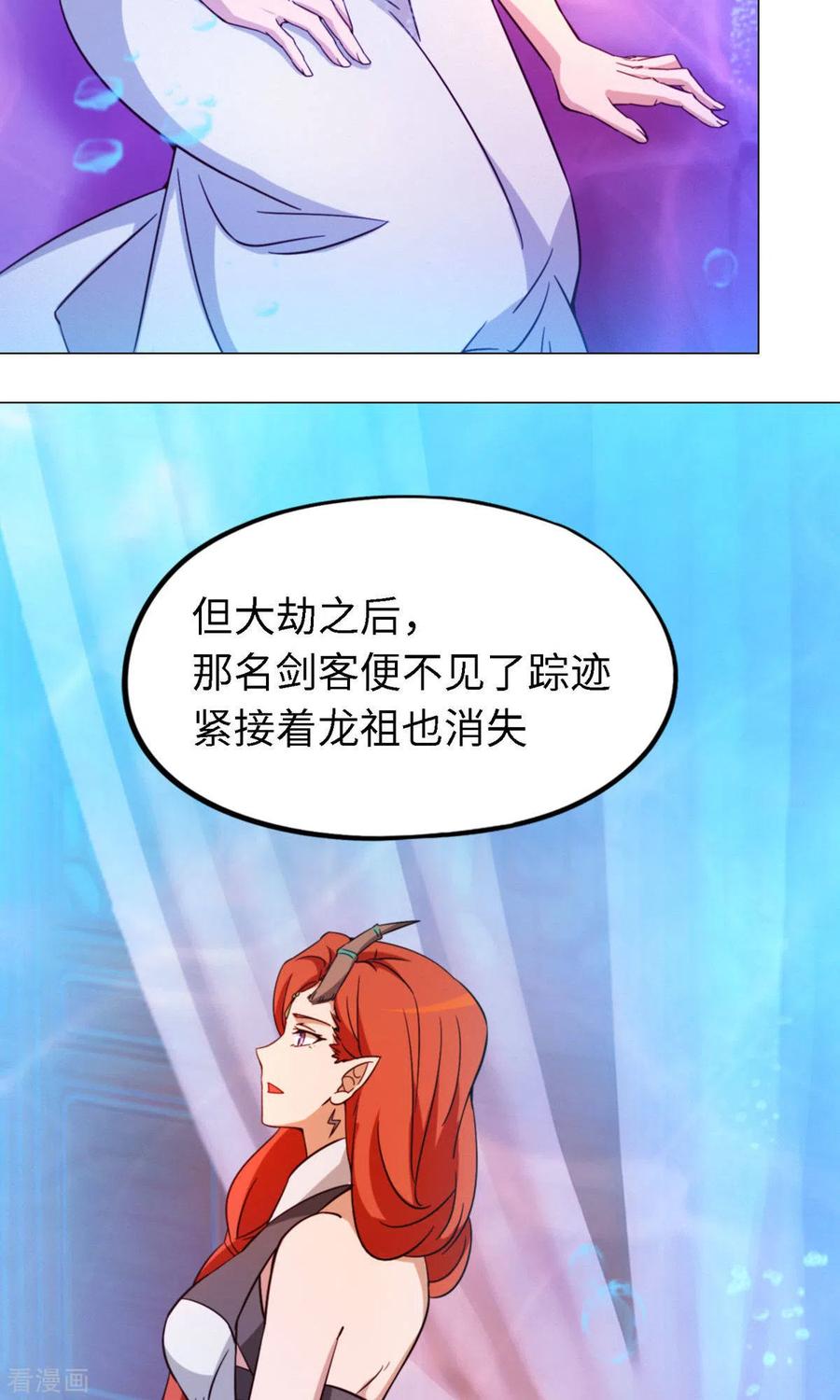 第15话当年人当年事-万古剑神第二季-优酷漫画（第25张）