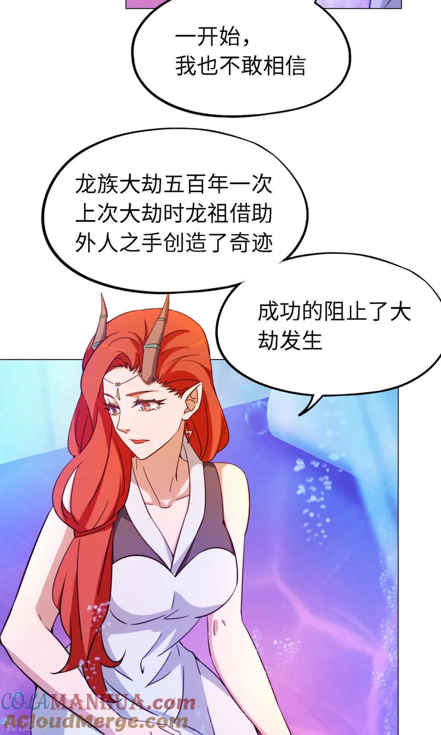 第15话当年人当年事-万古剑神第二季-优酷漫画（第24张）