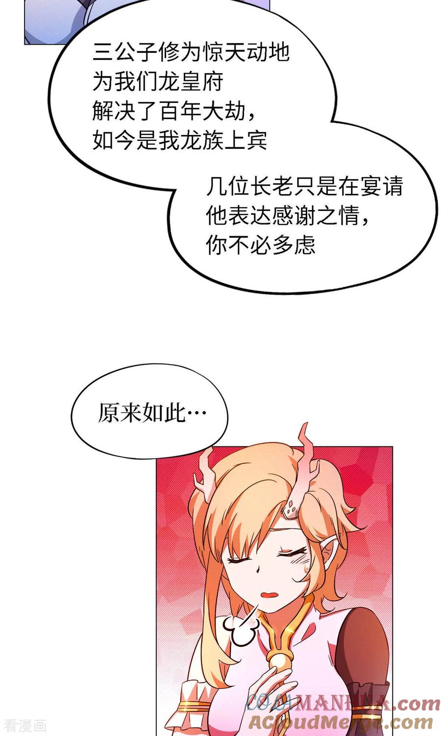 第15话当年人当年事-万古剑神第二季-优酷漫画（第14张）