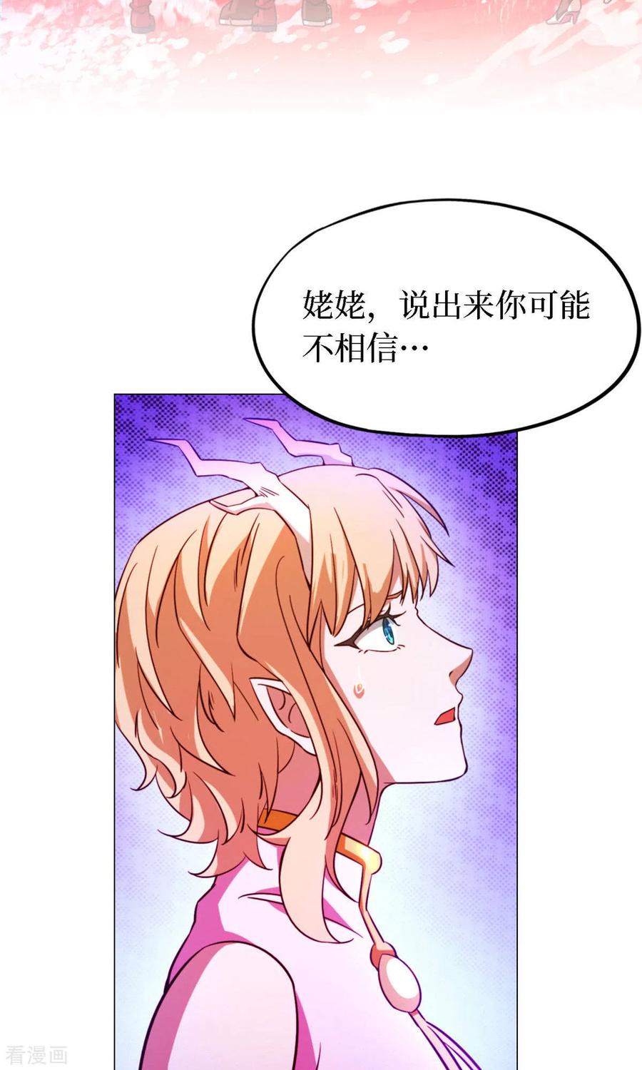 第15话当年人当年事-万古剑神第二季-优酷漫画（第21张）