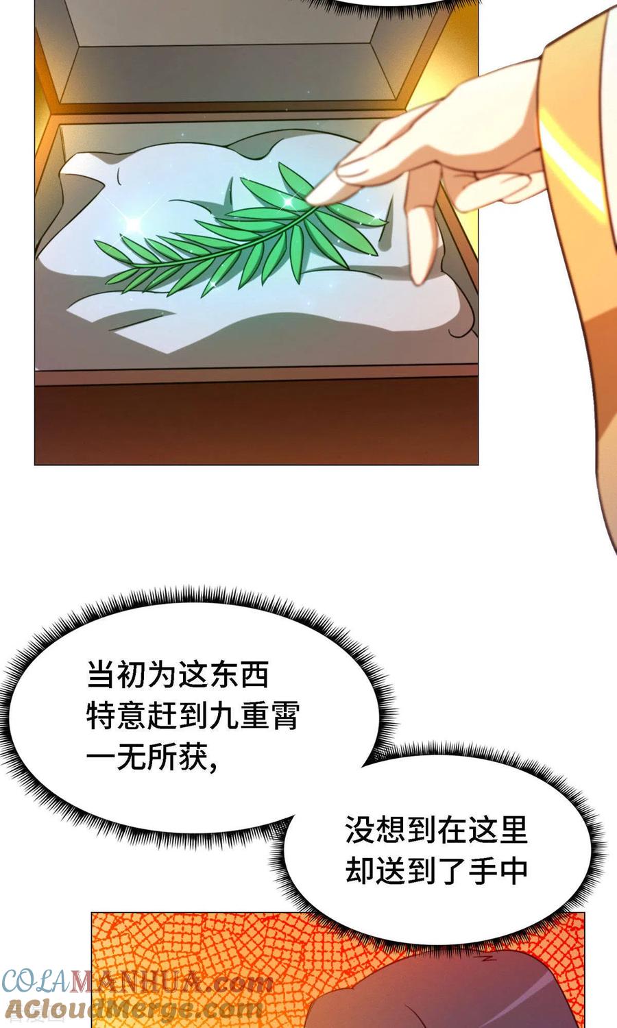 第16话还君龙珠-万古剑神第二季-优酷漫画（第9张）