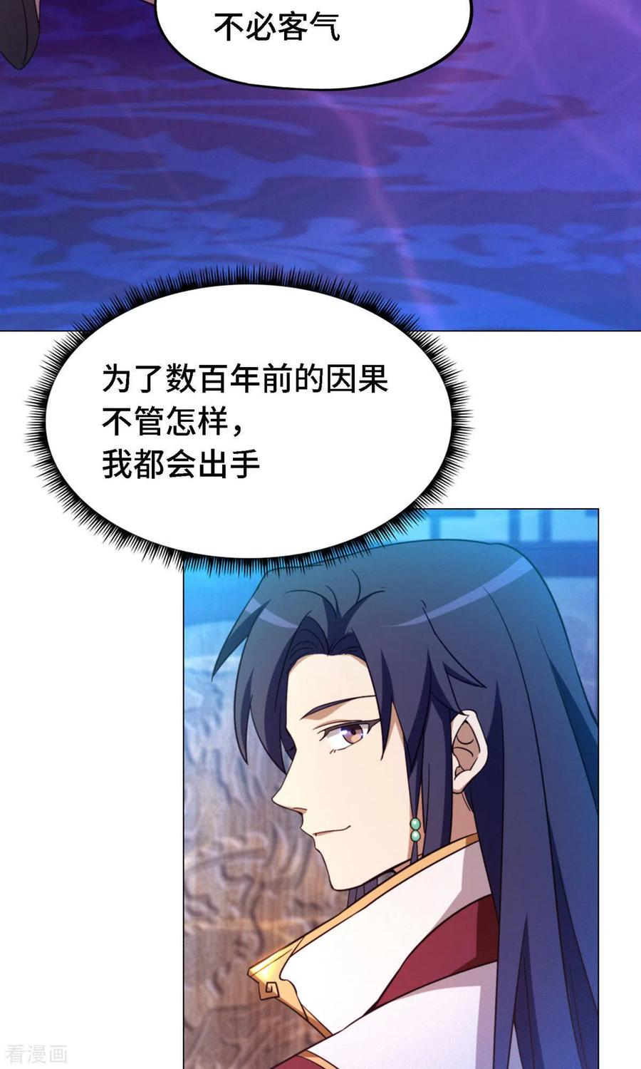 第16话还君龙珠-万古剑神第二季-优酷漫画（第5张）