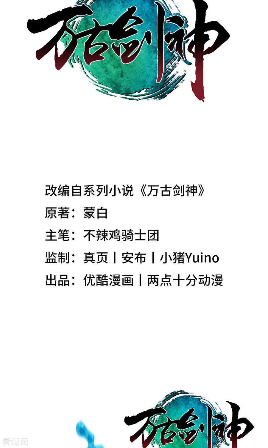 第17话龙婆辞世-万古剑神第二季-优酷漫画（第1张）