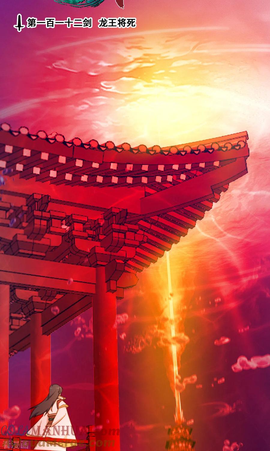 第1话龙王将死-万古剑神第二季-优酷漫画（第2张）
