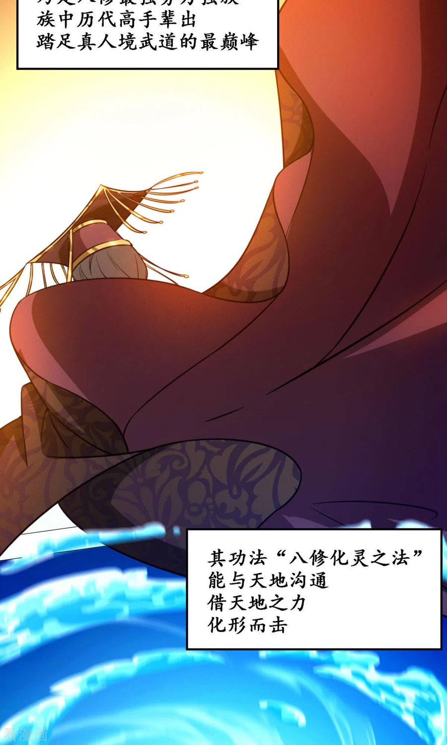 第19话再遇破天道-万古剑神第二季-优酷漫画（第2张）