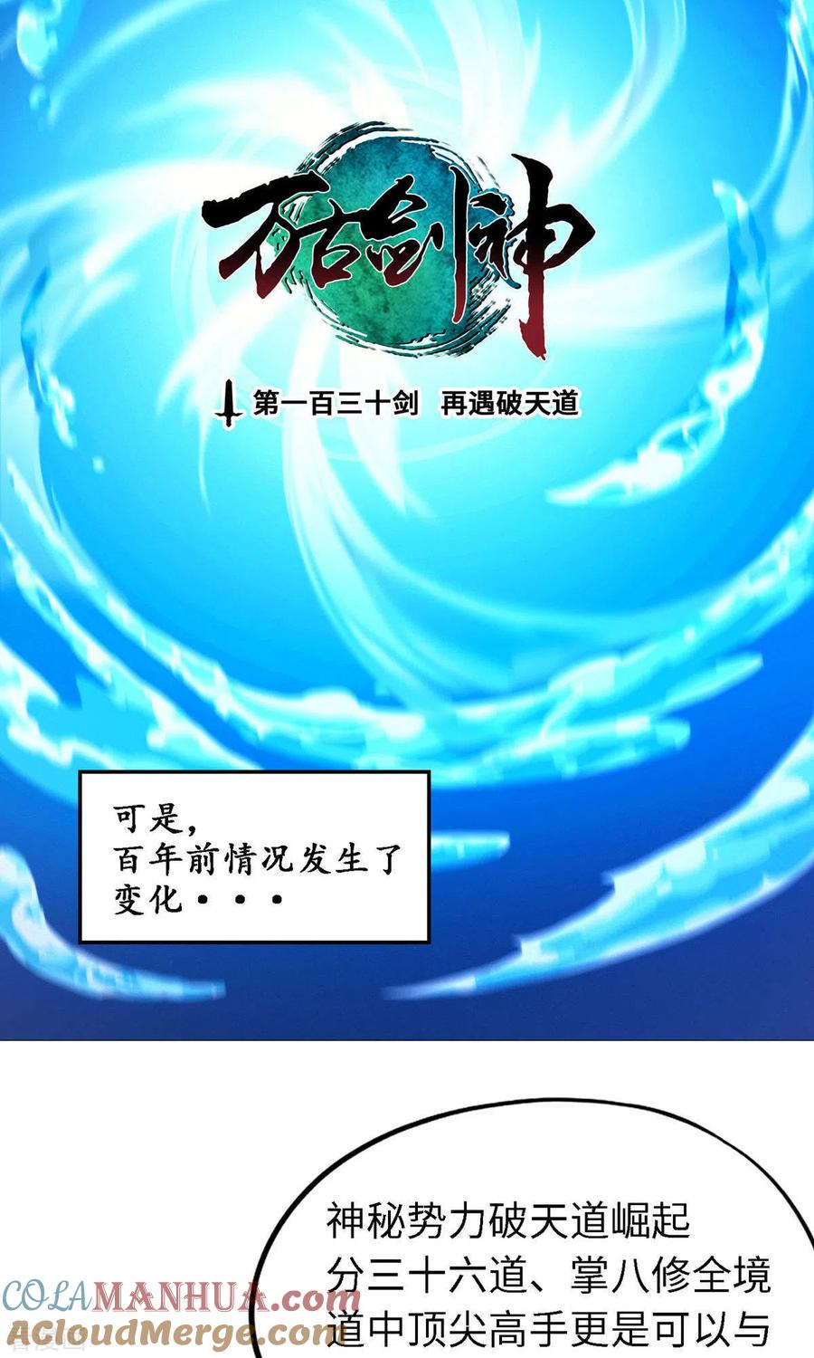 第19话再遇破天道-万古剑神第二季-优酷漫画（第3张）