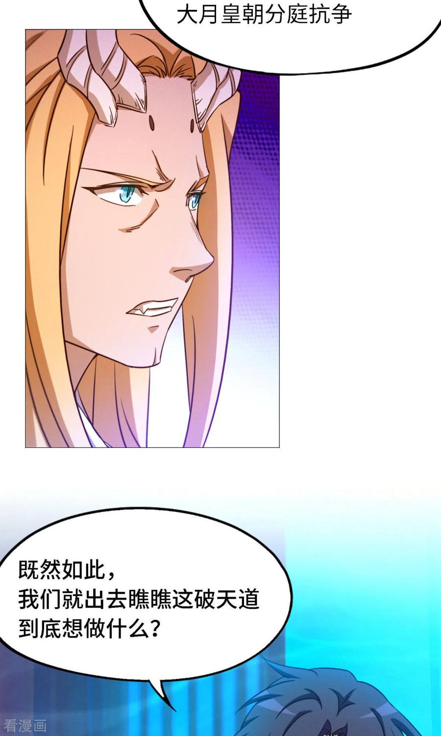 第19话再遇破天道-万古剑神第二季-优酷漫画（第4张）
