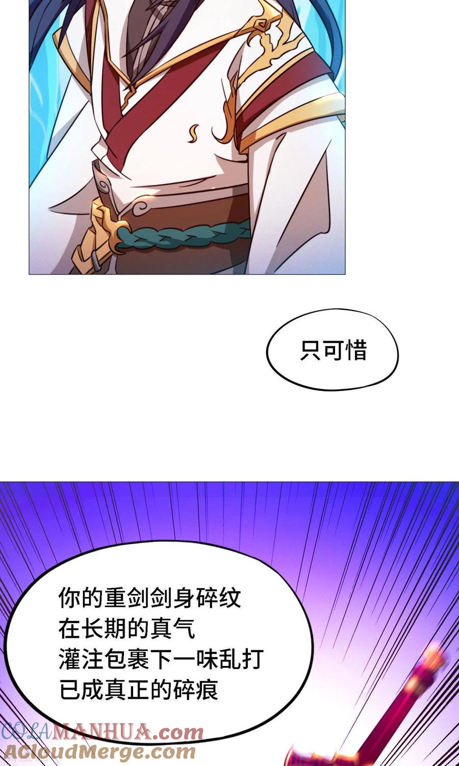第20话铁碎剑-万古剑神第二季-优酷漫画（第8张）