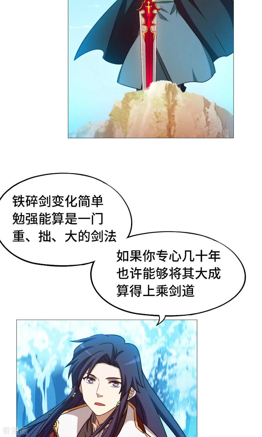 第20话铁碎剑-万古剑神第二季-优酷漫画（第7张）