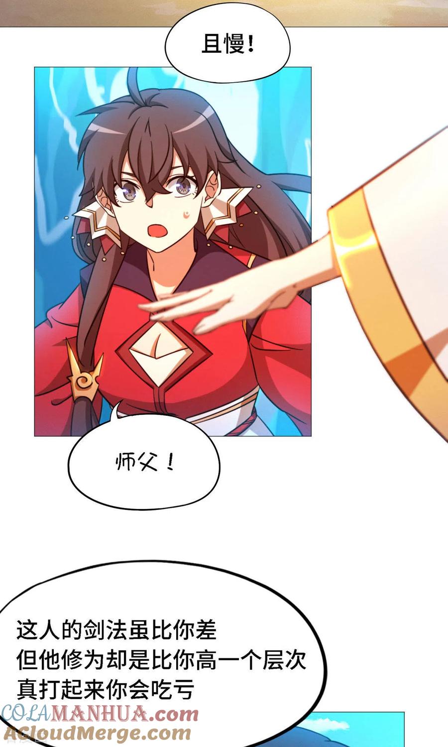 第20话铁碎剑-万古剑神第二季-优酷漫画（第4张）