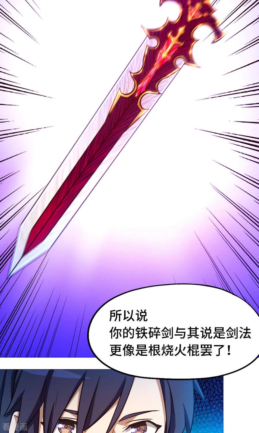第20话铁碎剑-万古剑神第二季-优酷漫画（第9张）