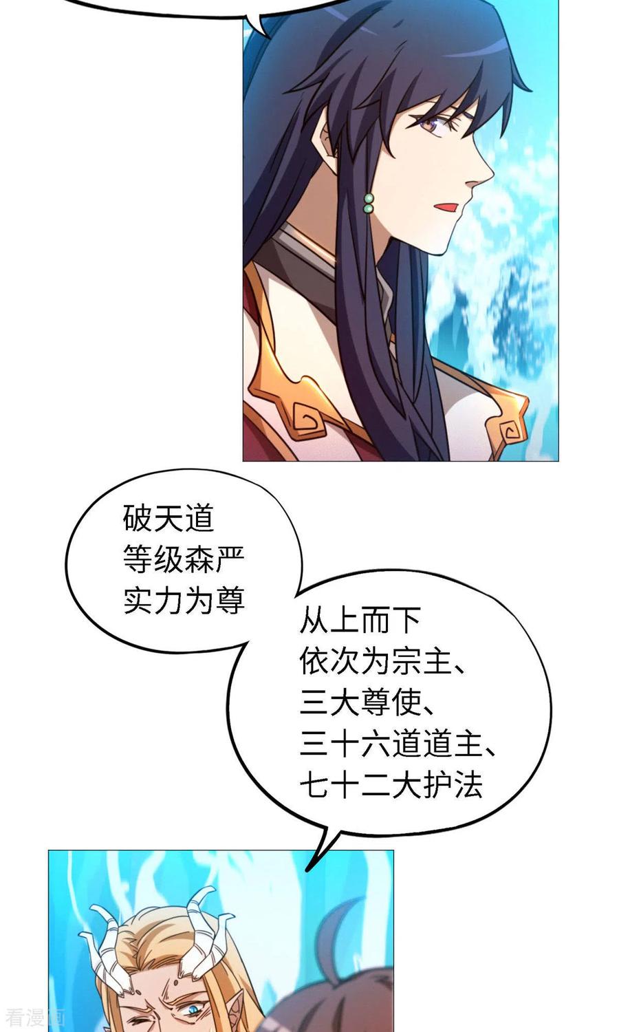第20话铁碎剑-万古剑神第二季-优酷漫画（第5张）