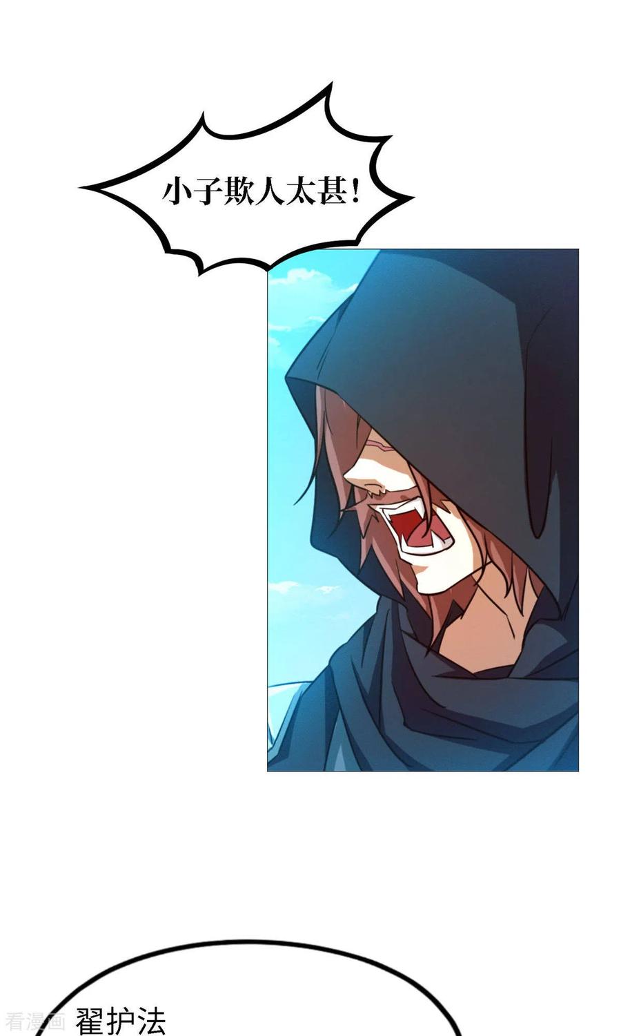 第20话铁碎剑-万古剑神第二季-优酷漫画（第13张）