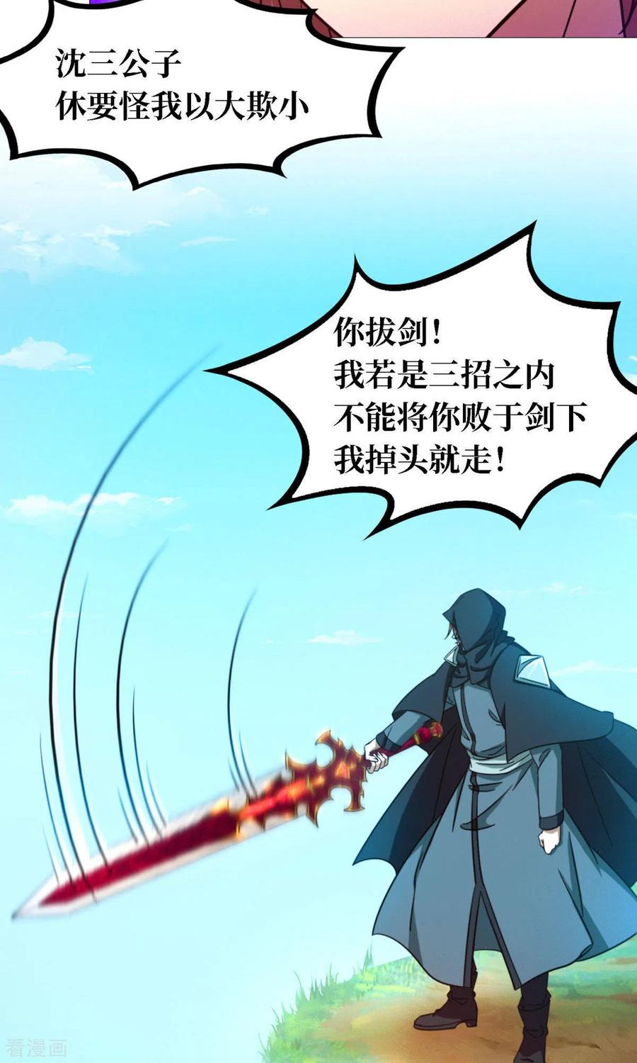 第20话铁碎剑-万古剑神第二季-优酷漫画（第11张）