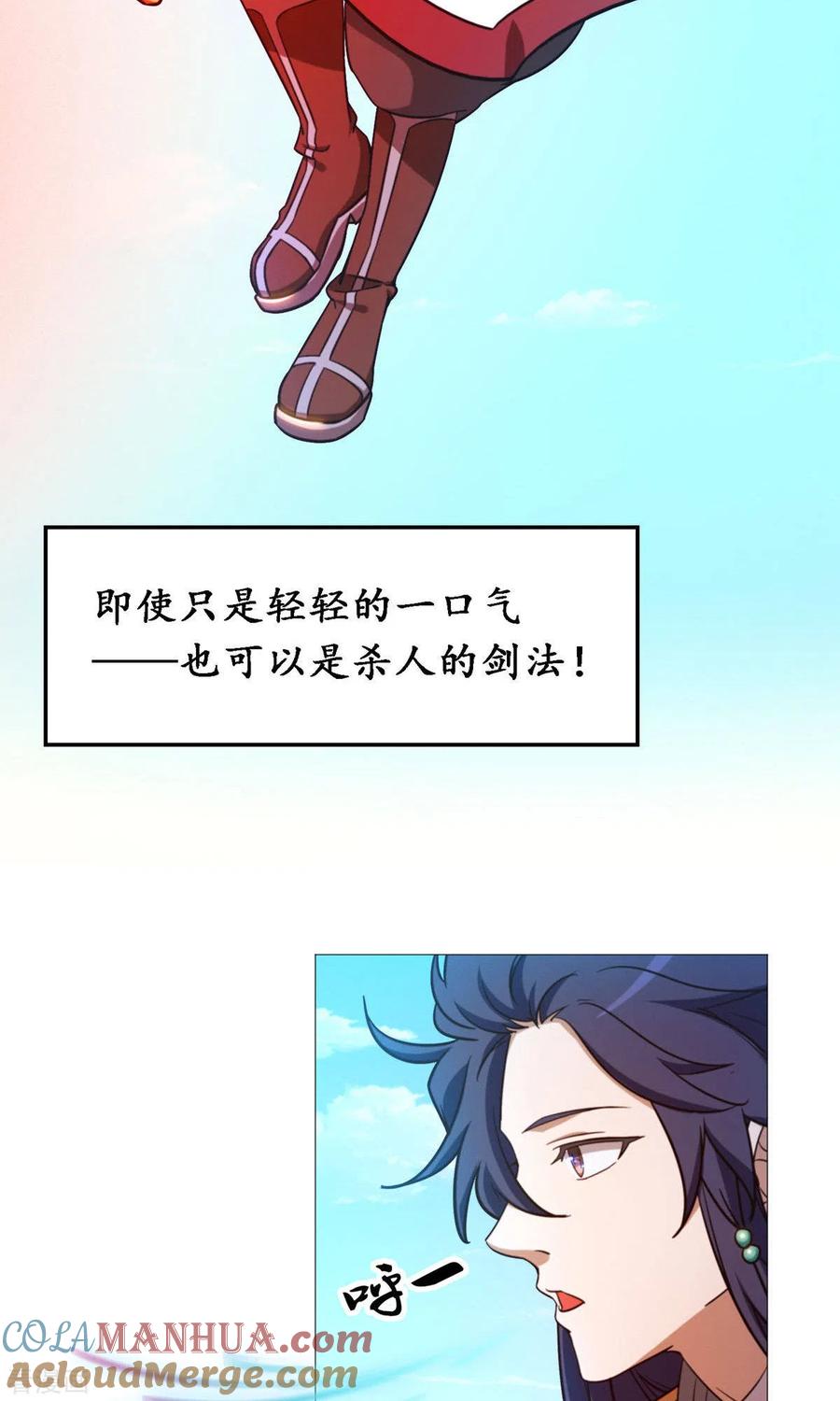 第21话剑碎-万古剑神第二季-优酷漫画（第3张）