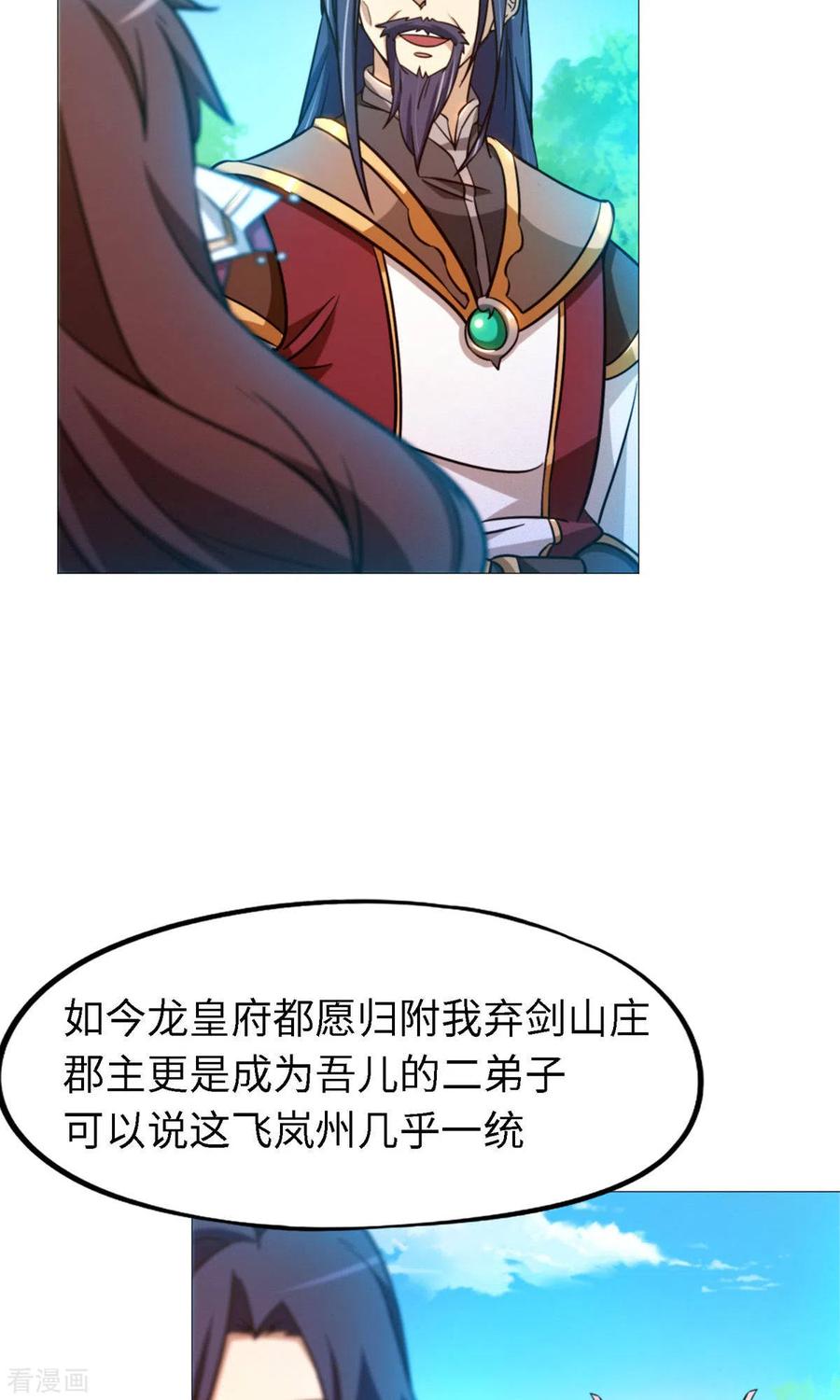 第22话沈白鹤出来了-万古剑神第二季-优酷漫画（第9张）