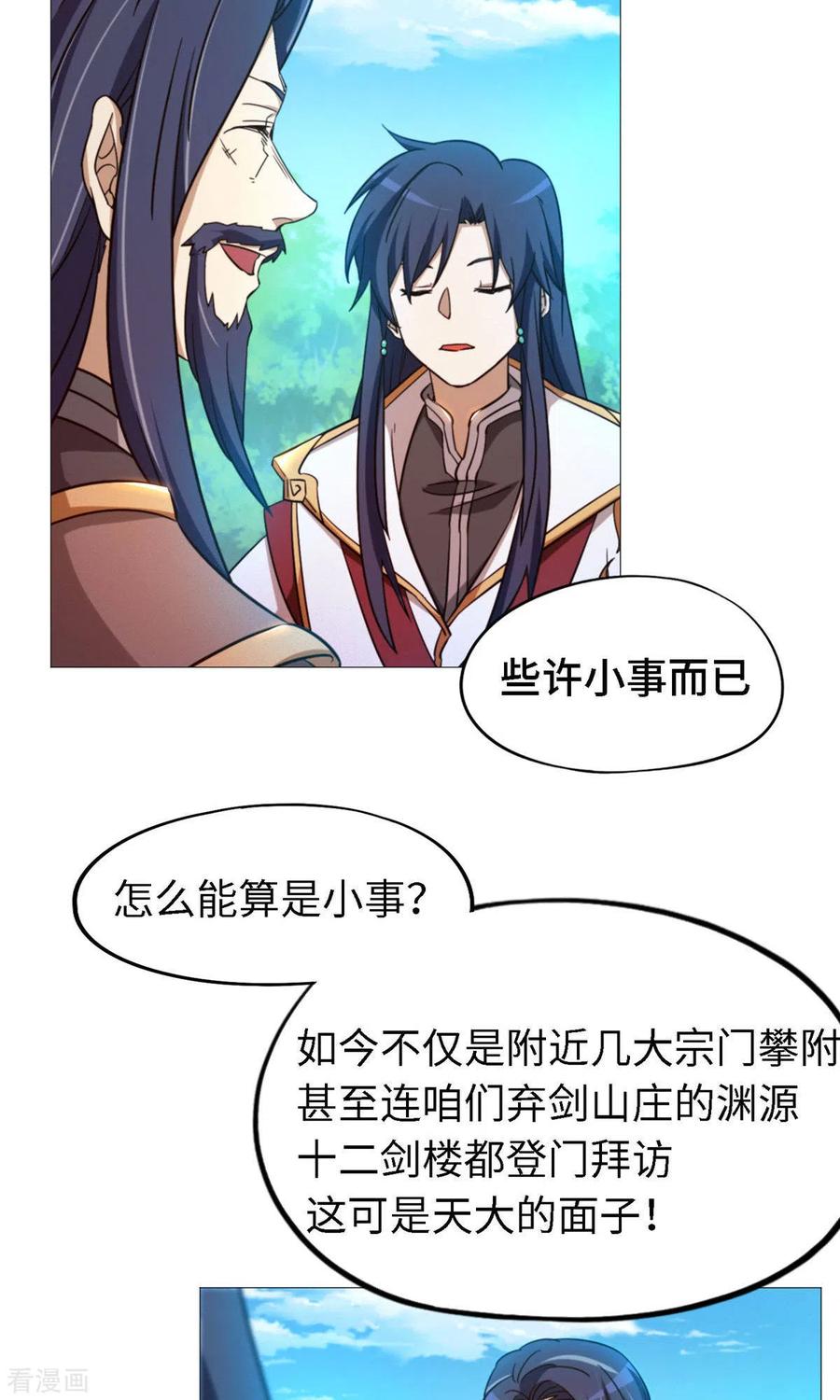 第22话沈白鹤出来了-万古剑神第二季-优酷漫画（第11张）