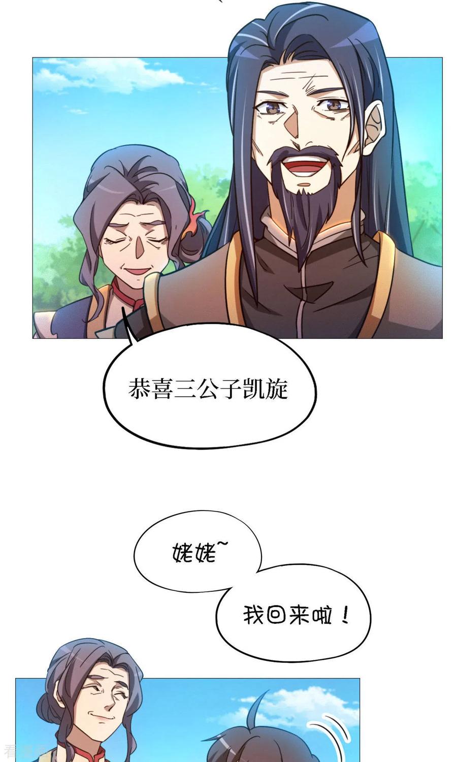 第22话沈白鹤出来了-万古剑神第二季-优酷漫画（第5张）