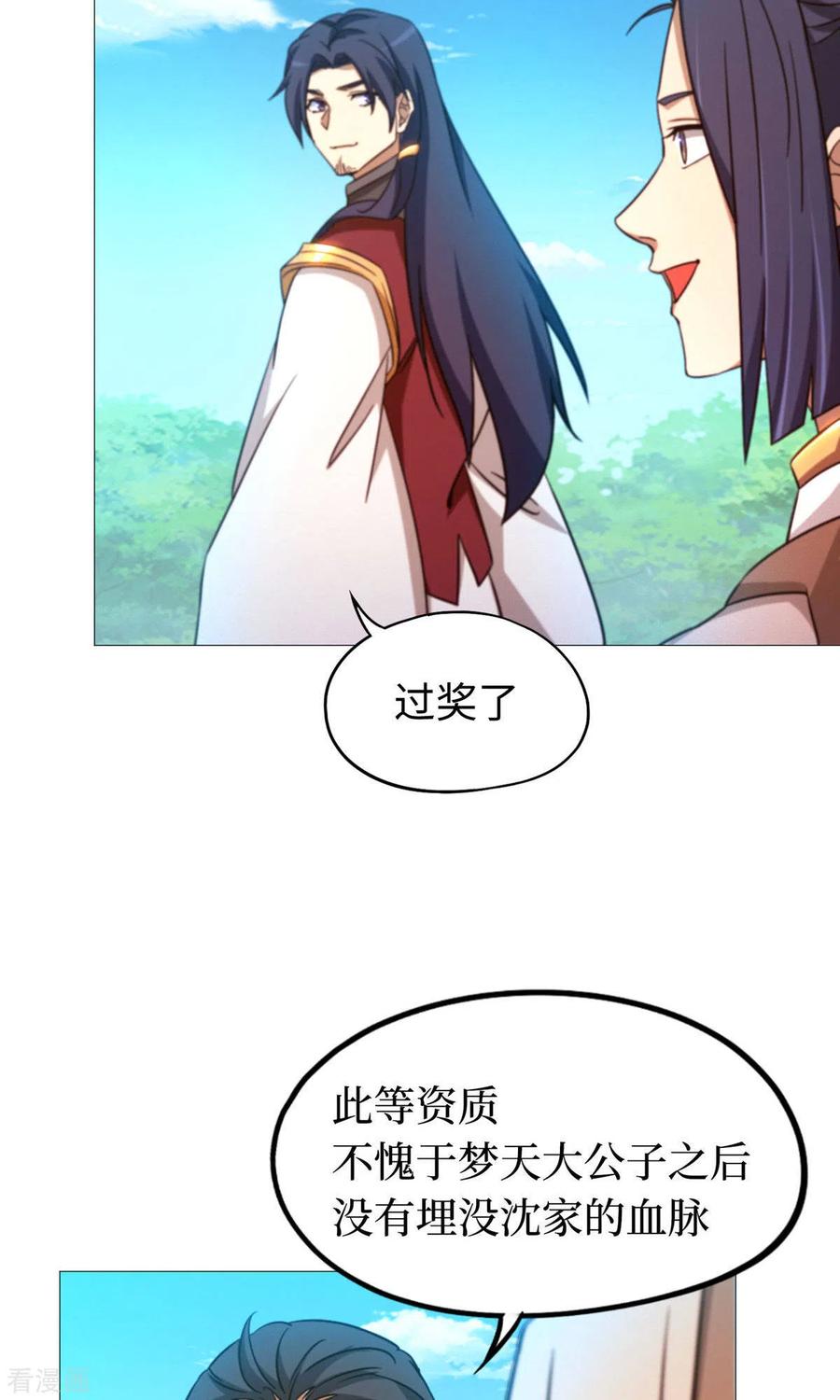 第23话前奏-万古剑神第二季-优酷漫画（第11张）