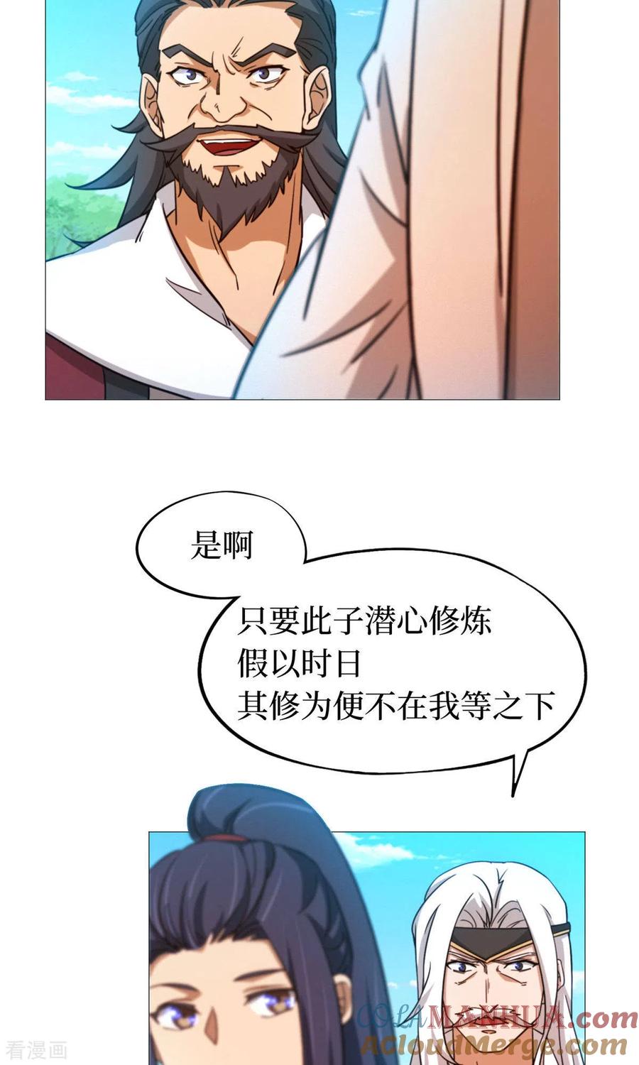 第23话前奏-万古剑神第二季-优酷漫画（第12张）