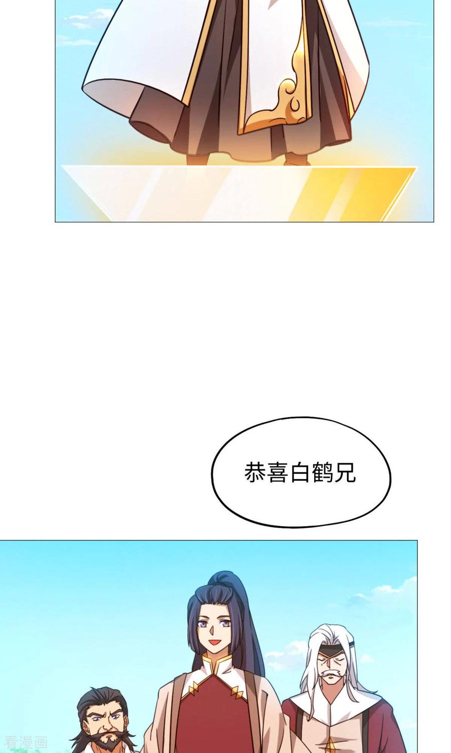 第23话前奏-万古剑神第二季-优酷漫画（第9张）
