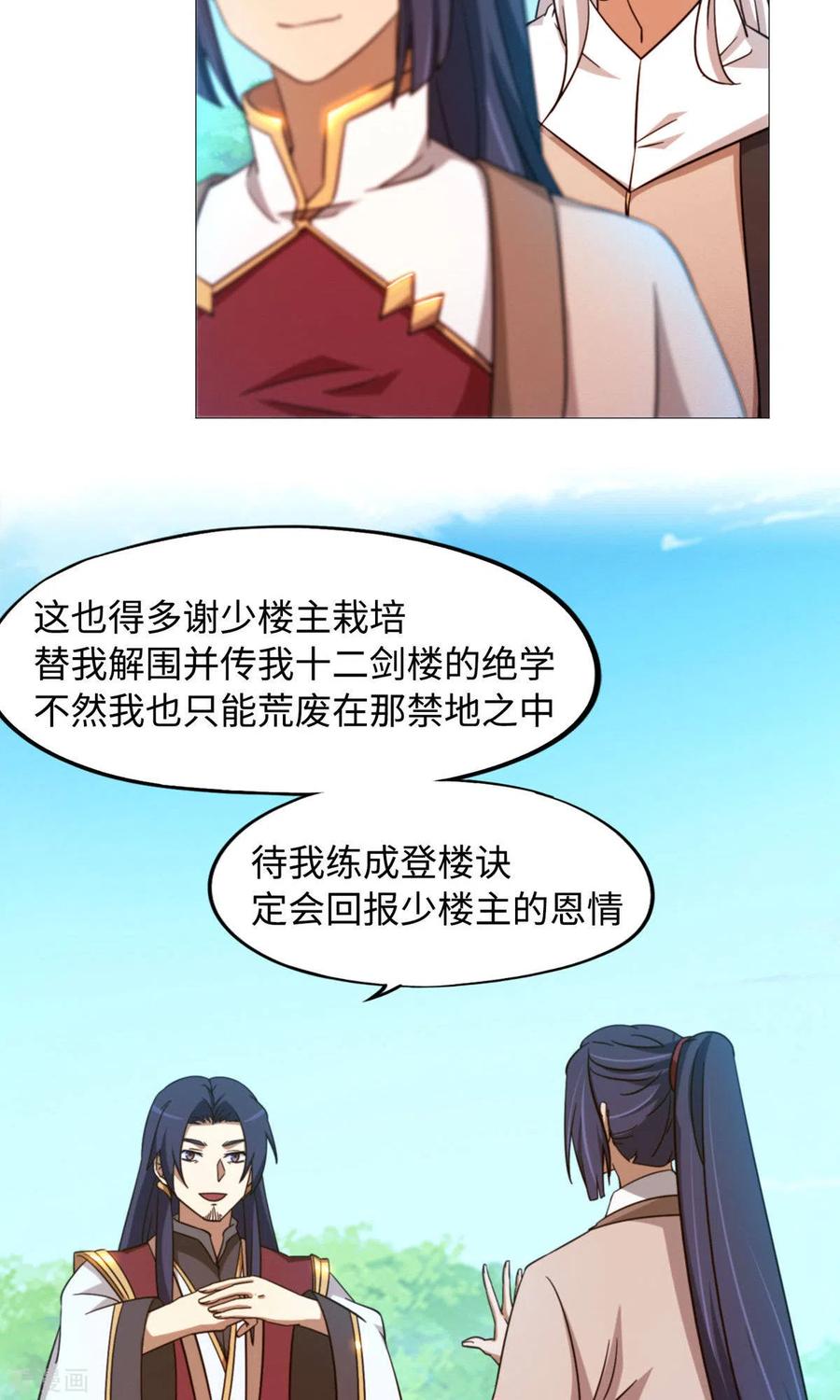 第23话前奏-万古剑神第二季-优酷漫画（第13张）