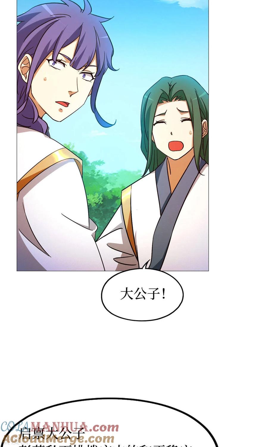 第24话噪音-万古剑神第二季-优酷漫画（第6张）