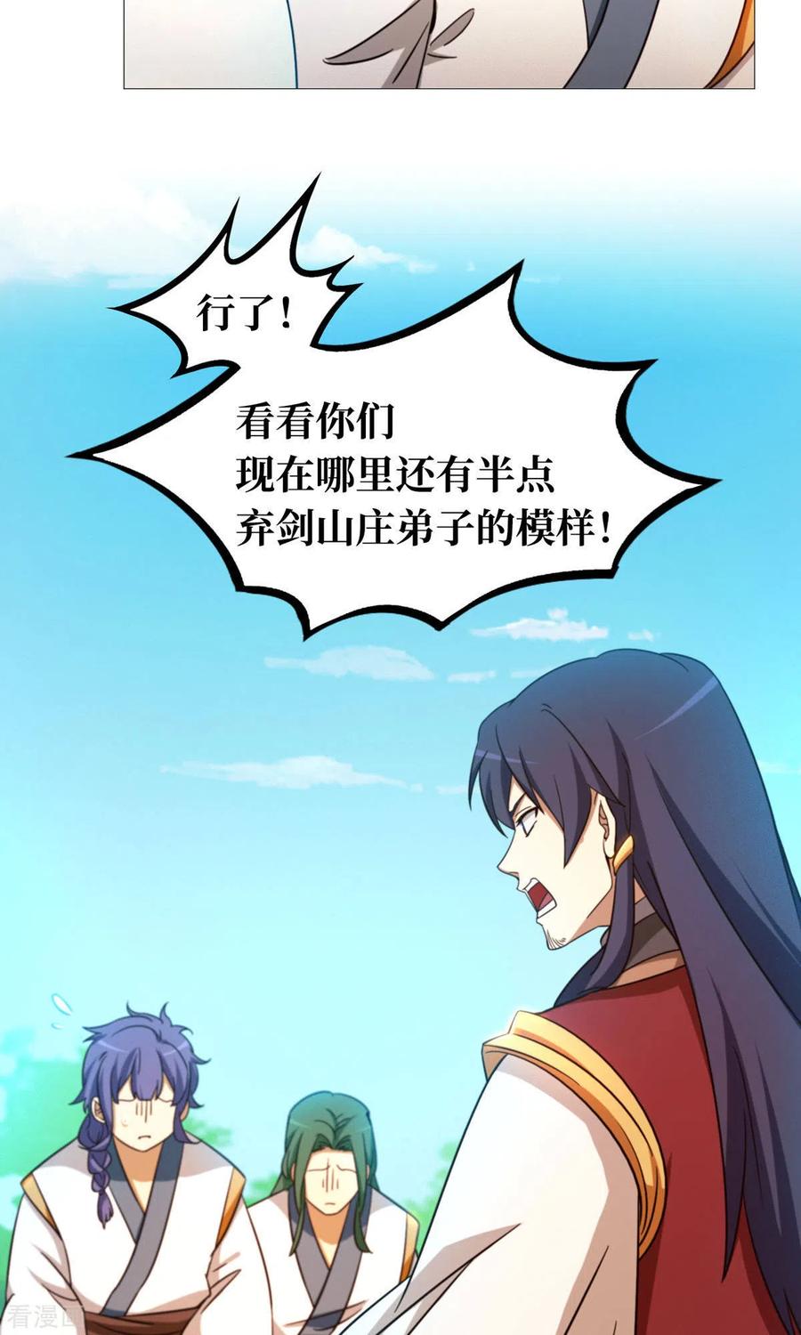 第24话噪音-万古剑神第二季-优酷漫画（第10张）