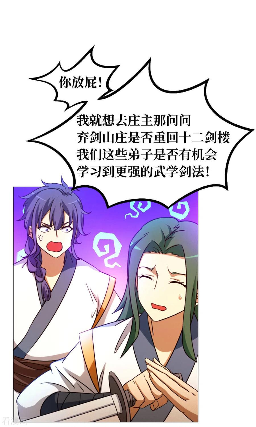 第24话噪音-万古剑神第二季-优酷漫画（第8张）