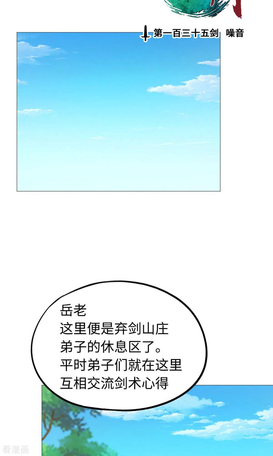 第24话噪音-万古剑神第二季-优酷漫画（第2张）
