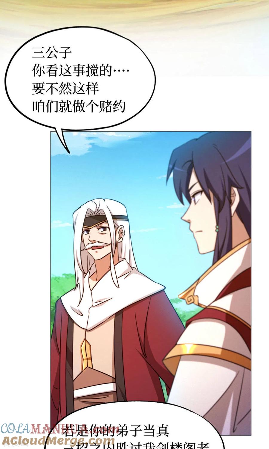 第25话爬出去-万古剑神第二季-优酷漫画（第3张）