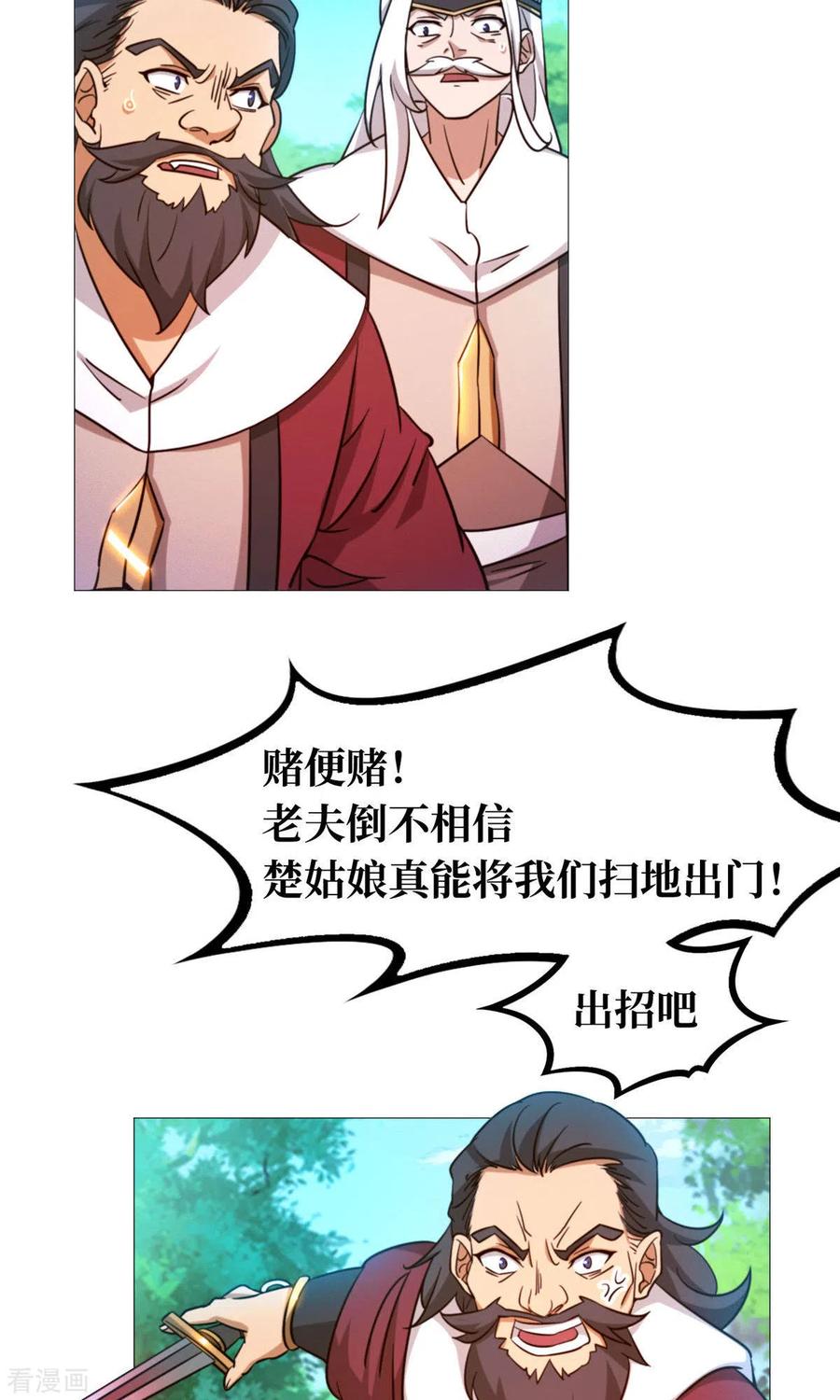 第25话爬出去-万古剑神第二季-优酷漫画（第10张）