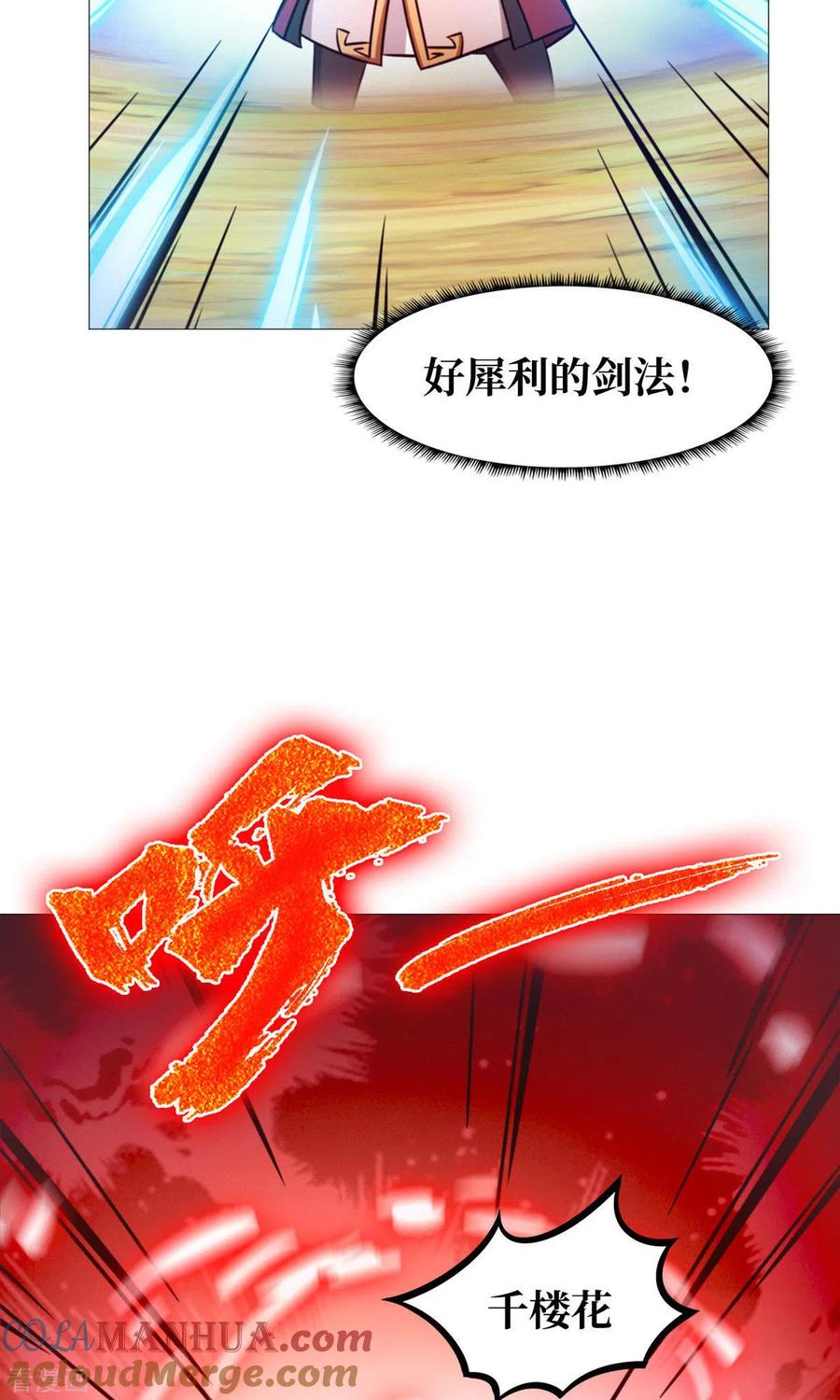 第25话爬出去-万古剑神第二季-优酷漫画（第15张）