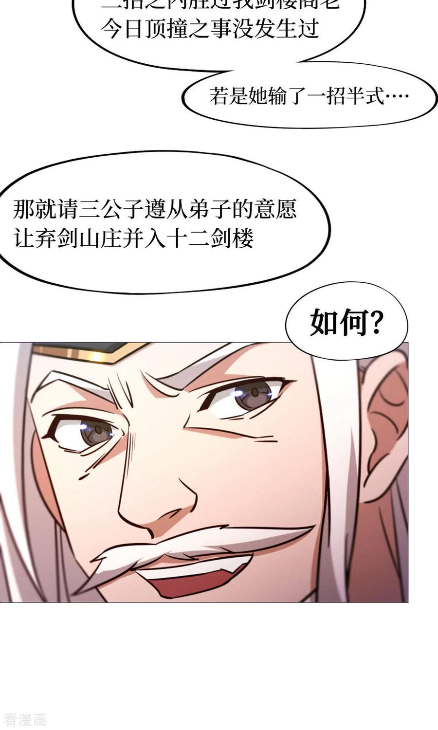 第25话爬出去-万古剑神第二季-优酷漫画（第4张）