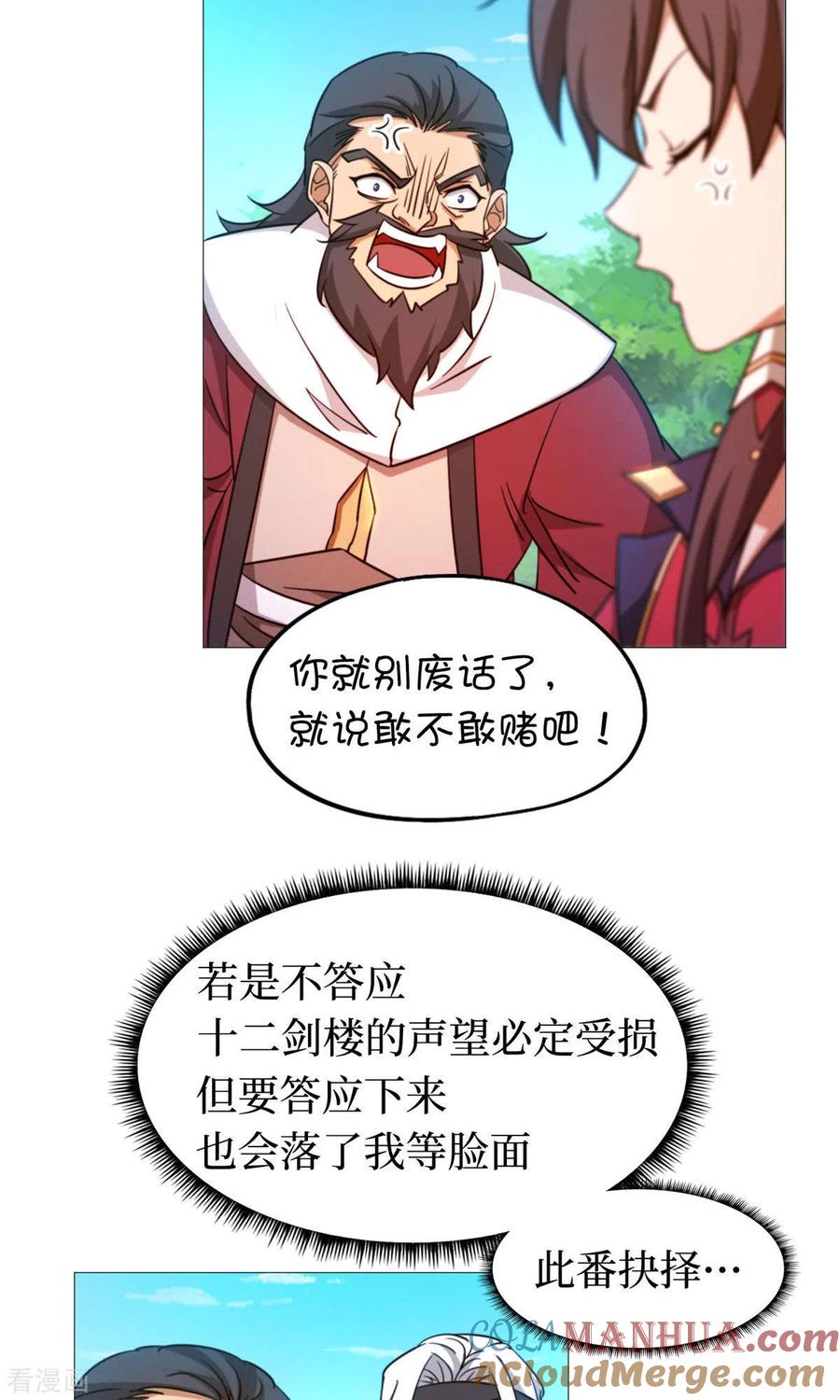 第25话爬出去-万古剑神第二季-优酷漫画（第9张）