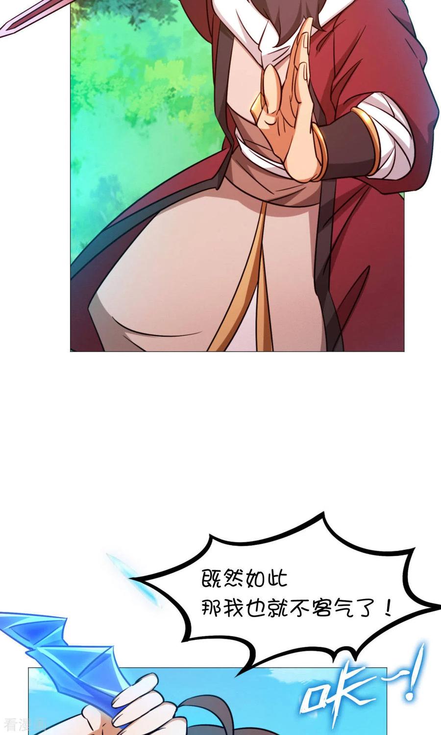 第25话爬出去-万古剑神第二季-优酷漫画（第11张）