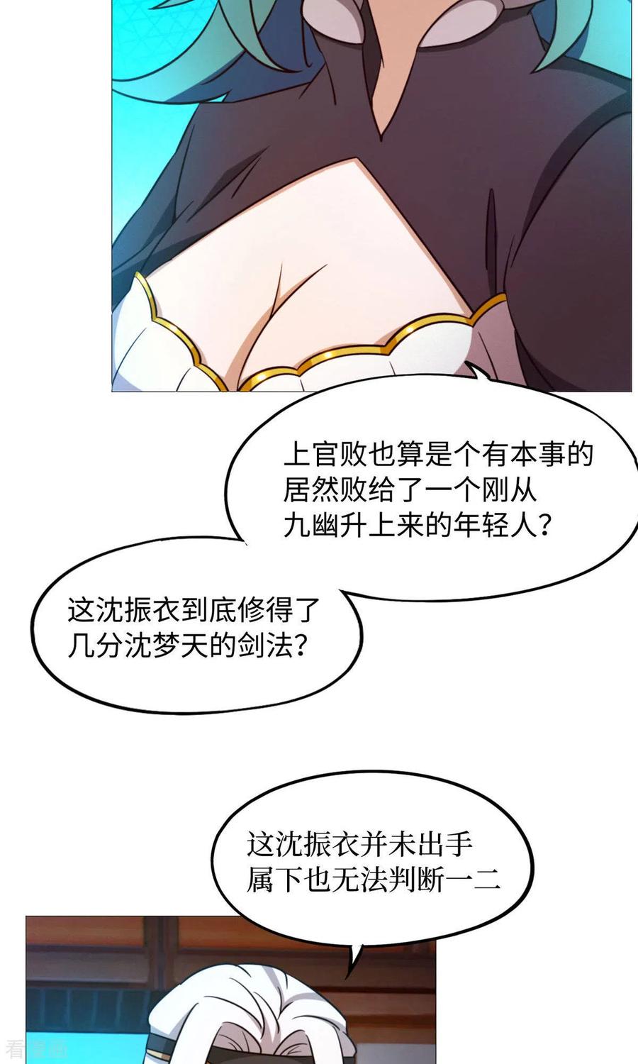 第26话挑拨-万古剑神第二季-优酷漫画（第14张）